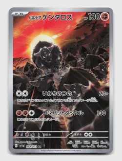 Paldean Tauros 084/073 Art Rare SV1A Triplet Beat Japanese Pokemon Holo NM/M - Image 1