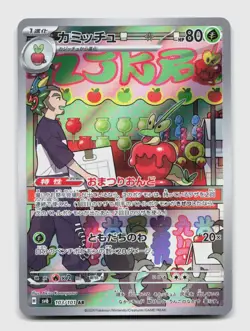 Dipplin 103/101 Art Rare SV6 Mask of Change Japanese Pokemon Holo NM/M - Image 1