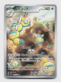 Dudunsparce 083/071 Art Rare SV2P Snow Hazard Japanese Pokemon Holo NM/M - Image 1