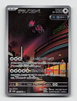 Iron Jugulis 078/066 Art Rare SV4M Future Flash Japanese Pokemon Holo NM/M - Image 1