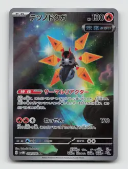 Iron Moth 069/066 Art Rare SV4M Future Flash Japanese Pokemon Holo NM/M - Image 1