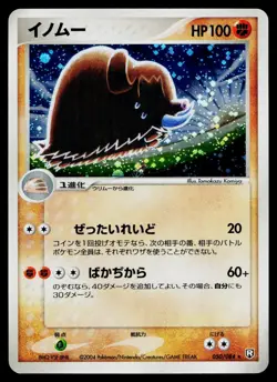 Piloswine 050/084 Holo Rare Rocket Gang Pokemon Japanese Heavily Played - Image 1