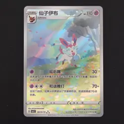 Pokemon TCG Card Sylveon 09 15/15 CBB2C Gem Pack Vol.2 Chinese Exclusive - NM - Image 1