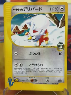 Falkner's Delibird 006/141 1st ED LP Pokemon VS Japanese Pokemon Card TCG - Image 1