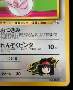 Erika's Clefairy Leaders' Stadium Regular (Japanese) Pokemon Card - Image 4