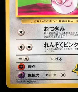 Erika's Clefairy Leaders' Stadium Regular (Japanese) Pokemon Card - Image 5