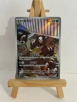 Houndour 134/129 AR – Pokemon TCG CSV5C – Simplified Chinese - NM - Image 1