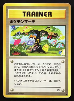 Pokemon March Neo Genesis MP Japanese Pokemon Card TCG - Image 1
