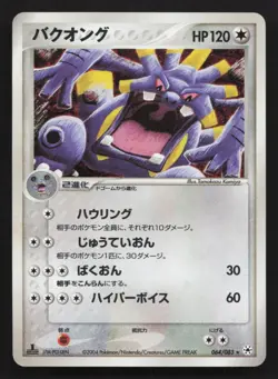 Exploud 064/083 Undone Seal NM Japanese Pokemon Card TCG - Image 1