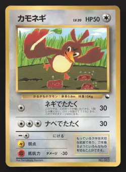 Farfetch'd NO. 083 Corocoro Comics LP Japanese Pokemon Card TCG - Image 1