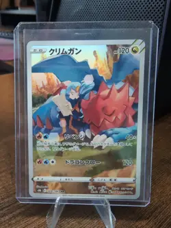 Druddigon CHR 209/184 S8b VMAX Climax - Pokemon Card Japanese - Image 1