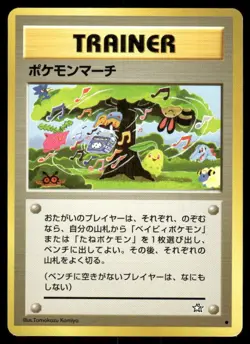 Pokemon Tcg March Pokemon Japanese Gold, Silver, New World LP - Image 1