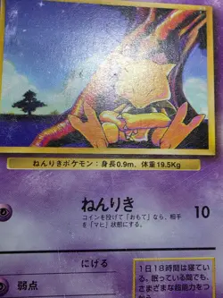 HP 1996 Pokemon Japanese Base Set 063 Abra - Image 5