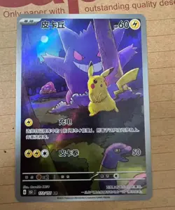 2025 Pokemon TCG S-Chinese Exclusive 151 Surprise 172/151 Pikachu Gengar NM LU57 - Image 1