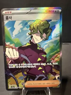 Brassius 190/187 Sv8a: Terastal Fest Ex Holo Super Rare Pokemon Trainer Card - Image 1
