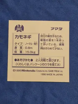 LP Farfetch'd #083 Amada 1995 Japanese Nintendo Vintage Pokemon Sticker Card - Image 3