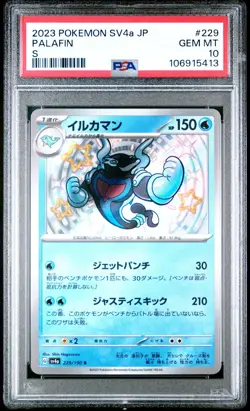 Palafin 229/190 PSA 10 POKEMON CARD JAPANESE SV4a SHINY TREASURE EX HOLO - Image 1