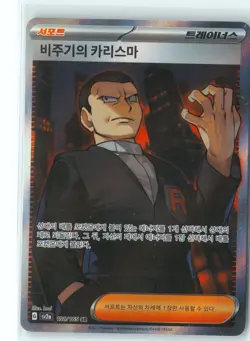 Giovanni's Charisma Pokemon Korean Holo SR SV2a: Pokemon Card 151 197/165 NM - Image 1