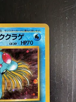 Misty's Tentacruel Holo Pokemon #073 Japanese Gym Card No Rarity Symbol - Image 5