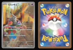 Mimikyu 341/190 AR Art Rare Shiny Treasure ex sv4a Pokemon Japanese NM - Image 1