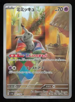 Mimikyu 341/190 AR Art Rare Shiny Treasure ex sv4a Pokemon Japanese NM - Image 2