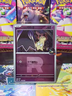 Team Rocket's Mimikyu Rocket Rev Holo 079/193 Pokemon M2a Mega Dream Korean MINT - Image 1