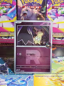 Team Rocket's Mimikyu Rocket Rev Holo 079/193 Pokemon M2a Mega Dream Korean MINT - Image 2