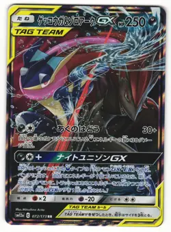 US SELLER Greninja & Zoroark GX 072/173 Holo Tag All Stars sm12a Japanese - Image 1