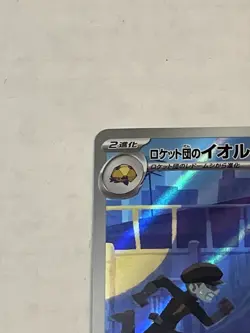Pokemon TCG Team Rocket's Orbeetle 104/098 AR SV10 Glory Team Rocket Japanese NM - Image 4