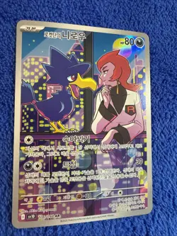 Team Rockets Murkrow 106/98 Glory Of Team Rocket Korean Nm Pokemon Tcg - Image 2