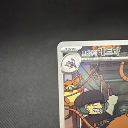 Team Rocket's Raticate AR 108/098 SV10 Glory of Team Rocket - Pokemon Korean - Image 4