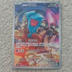 Team Rocket's Wobbuffet Korean Pokemon TCG sv10 103/098 AR Holo Psychic 110HP - Image 1