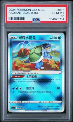 2024 Pokemon Chinese 015 Radiant Blastoise PSA 10 134023714 - Image 1