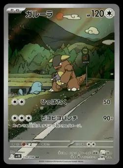 Pokemon Cards Kangaskhan 110/098 Glory of the Rocket Gang Art Rare Japanese NM - Image 1