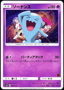 Pokemon 2017 Japanese Wobbeffet Ash Vs Team Rocket Deck Kit 008/026 SMD - Image 1