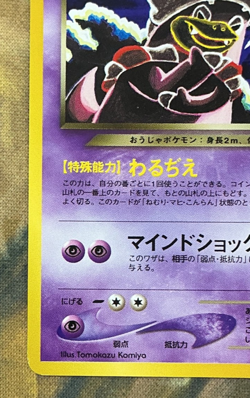 Dark Slowking Neo Destiny No.199 Pokemon Japanese Komiya 2001 Rare #3119 - Image 5
