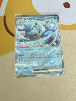 Blastoise ex 009/165 Sv2a: Pokemon Card 151 Holo (Japanese) - Image 1