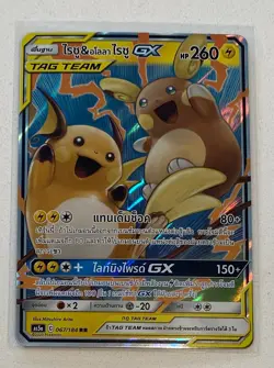 Raichu Alolan Raichu GX Tag Team 067/184 As5a Double Burst Thai Pokemon TCG Mint - Image 1