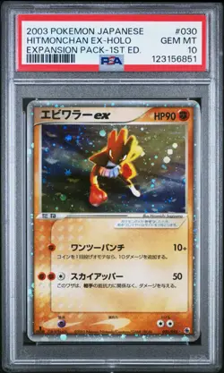 Pokemon Hitmonchan ex Expansion Pk. 1st Edition Japanese Holo Rare #030 PSA 10 - Image 3