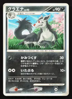 Mightyena DPBP#312 Cry from the Mysterious HP Japanese Pokemon Card TCG - Image 1