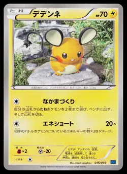 Dedenne 015/049 Master Speed Style Deck Pokemon Japanese Near Mint - Image 1