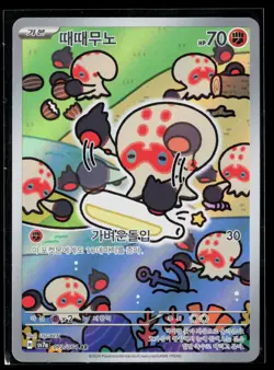 Clobbopus 072/064 Art Rare SV7a: Paradise Dragona Korean Pokemon TCG NM - Image 1