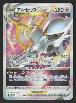 Arceus VSTAR 127/172 Japanese Pokemon VSTAR Universe - Image 1