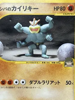 Bruno's Machamp 081/141 VS Series 1st Edition 2001 Japanese Pokemon - US Seller - Image 3