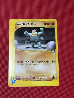 Bruno's Machamp 081/141 VS Series 1st Edition 2001 Japanese Pokemon - US Seller - Image 4