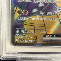 2025 POKEMON JPN SV9A-HEAT WAVE ARENA SUPER RARE CYNTHIA'S GARCHOMP EX PSA 10 - Image 3