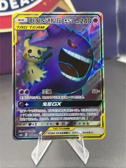 Pokemon TCG S-Chinese Gengar & Mimikyu-GX CSM2bC-162/150 SR US Seller - Image 1