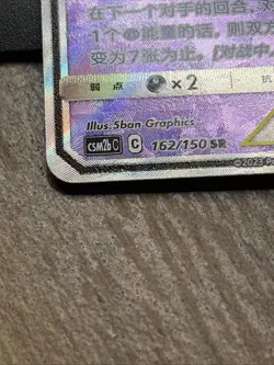 Pokemon TCG S-Chinese Gengar & Mimikyu-GX CSM2bC-162/150 SR US Seller - Image 3