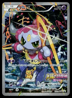 Hoopa 155/XY-P Promo Ticket Pokemon Japanese Near Mint - Image 1