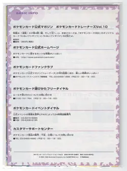 [SEALED]Bellossom 2001 Pokemon Japanese Promo Information Pack Vol.2 - Image 2
